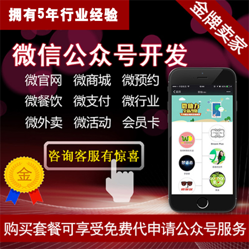 衡水微信公众号开发 第3张 衡水微信公众号开发 第3张