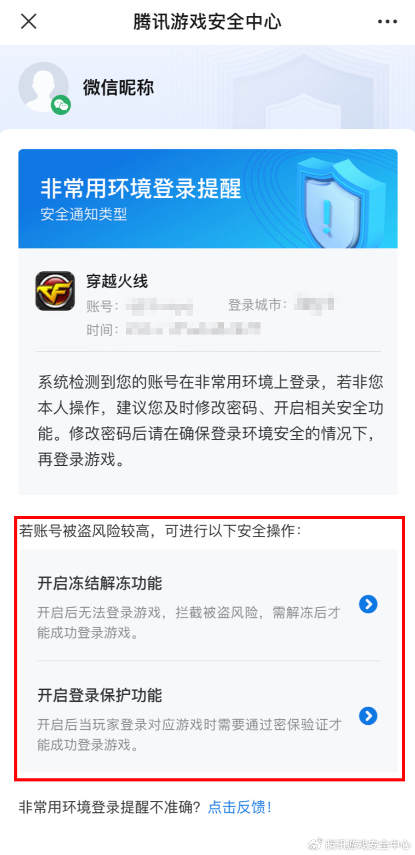 安全检测游戏数据异常,怎么判断是否被改动了? 第3张 安全检测游戏数据异常,怎么判断是否被改动了? 第3张