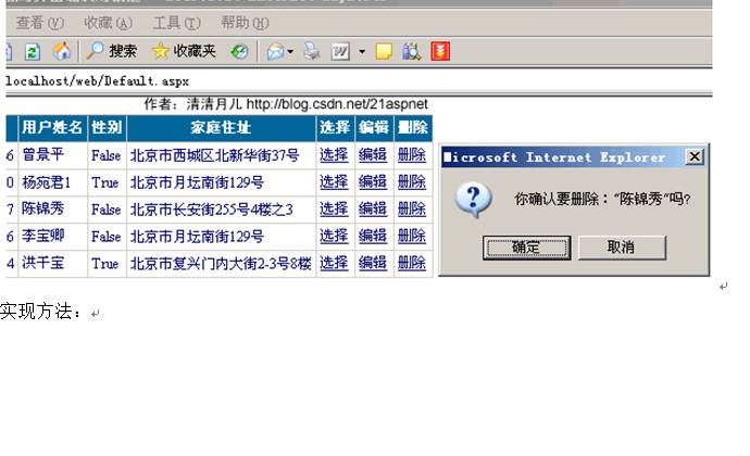 为什么在ASP.NET中不使用GridView自带的删除功能来删除一行数据? 第2张 为什么在ASP.NET中不使用GridView自带的删除功能来删除一行数据? 第2张