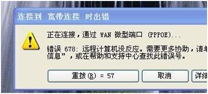 xp宽带拨号失败怎么办?xp宽带拨号错误代码解决 第1张 xp宽带拨号失败怎么办?xp宽带拨号错误代码解决 第1张