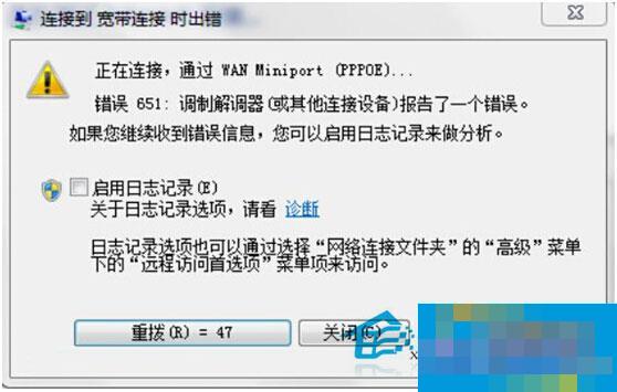 xp宽带拨号失败怎么办?xp宽带拨号错误代码解决 第2张 xp宽带拨号失败怎么办?xp宽带拨号错误代码解决 第2张