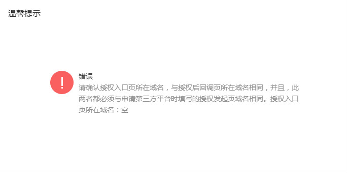 公众号API接口未授权怎么办?公众号API接口未授权错误解决方法 第2张 公众号API接口未授权怎么办?公众号API接口未授权错误解决方法 第2张