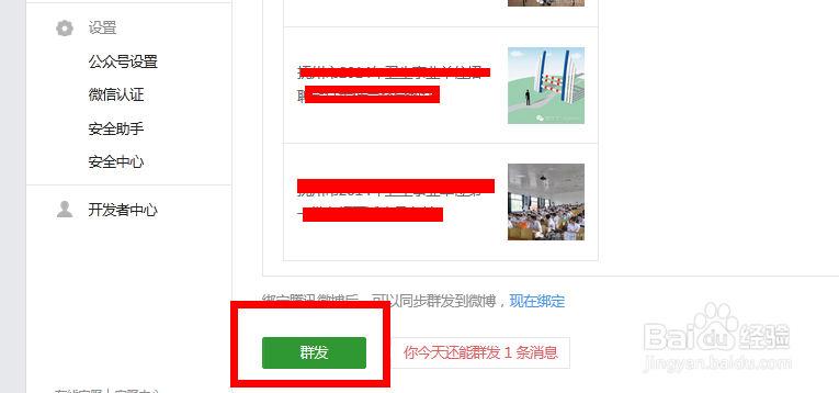 公众号服务号怎么发布消息?服务号群发消息图文推送步骤 第1张 公众号服务号怎么发布消息?服务号群发消息图文推送步骤 第1张