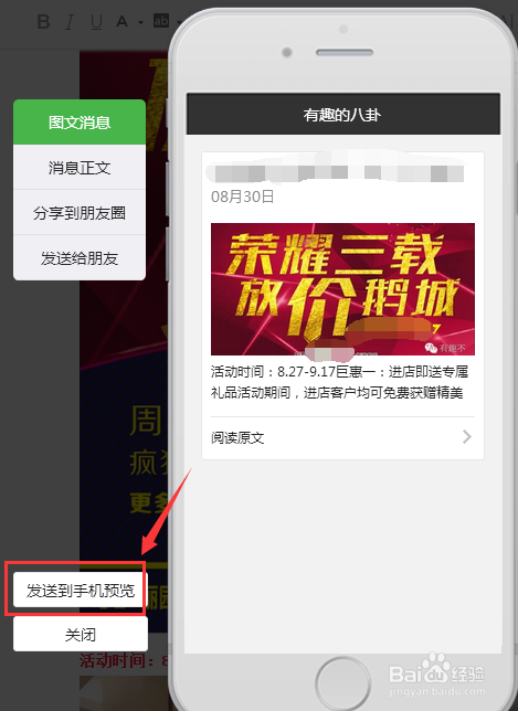 公众号服务号怎么发布消息?服务号群发消息图文推送步骤 第3张 公众号服务号怎么发布消息?服务号群发消息图文推送步骤 第3张