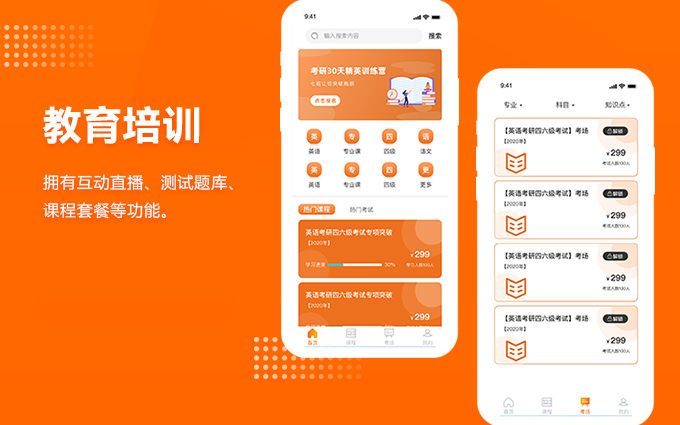 开发一个课堂app 第2张 开发一个课堂app 第2张