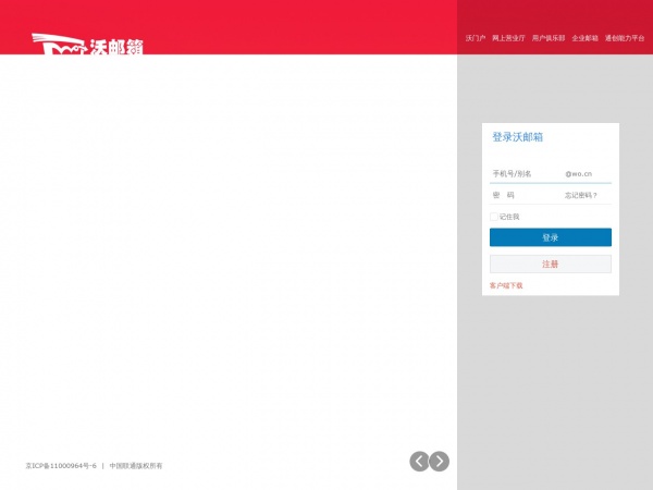 联通邮箱域名是什么,联通邮箱域名注册 第3张 联通邮箱域名是什么,联通邮箱域名注册 第3张