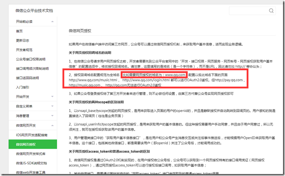 公众号注册时回调域名如何设置?公众号网页授权回调域名配置方法 第2张 公众号注册时回调域名如何设置?公众号网页授权回调域名配置方法 第2张