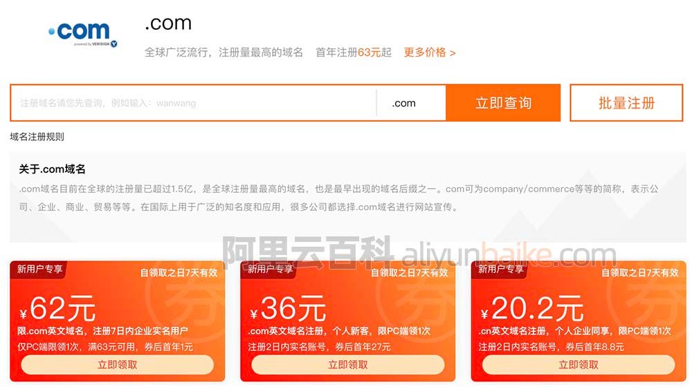 阿里云域名代金券怎么用?域名注册代金券领取攻略 第3张 阿里云域名代金券怎么用?域名注册代金券领取攻略 第3张