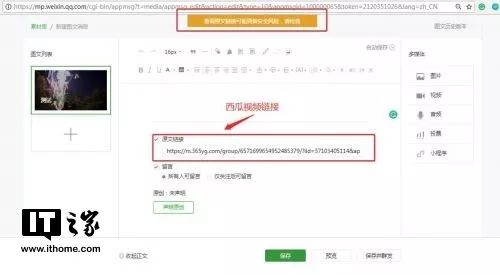 公众号视频网址不识别怎么办？微信公众号视频链接无法识别原因及解决方法 第3张