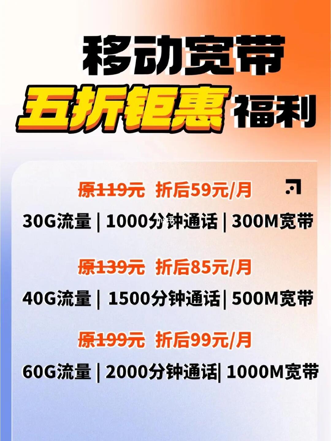 济源移动宽带怎么办理?济源移动宽带资费及办理入口 第3张 济源移动宽带怎么办理?济源移动宽带资费及办理入口 第3张