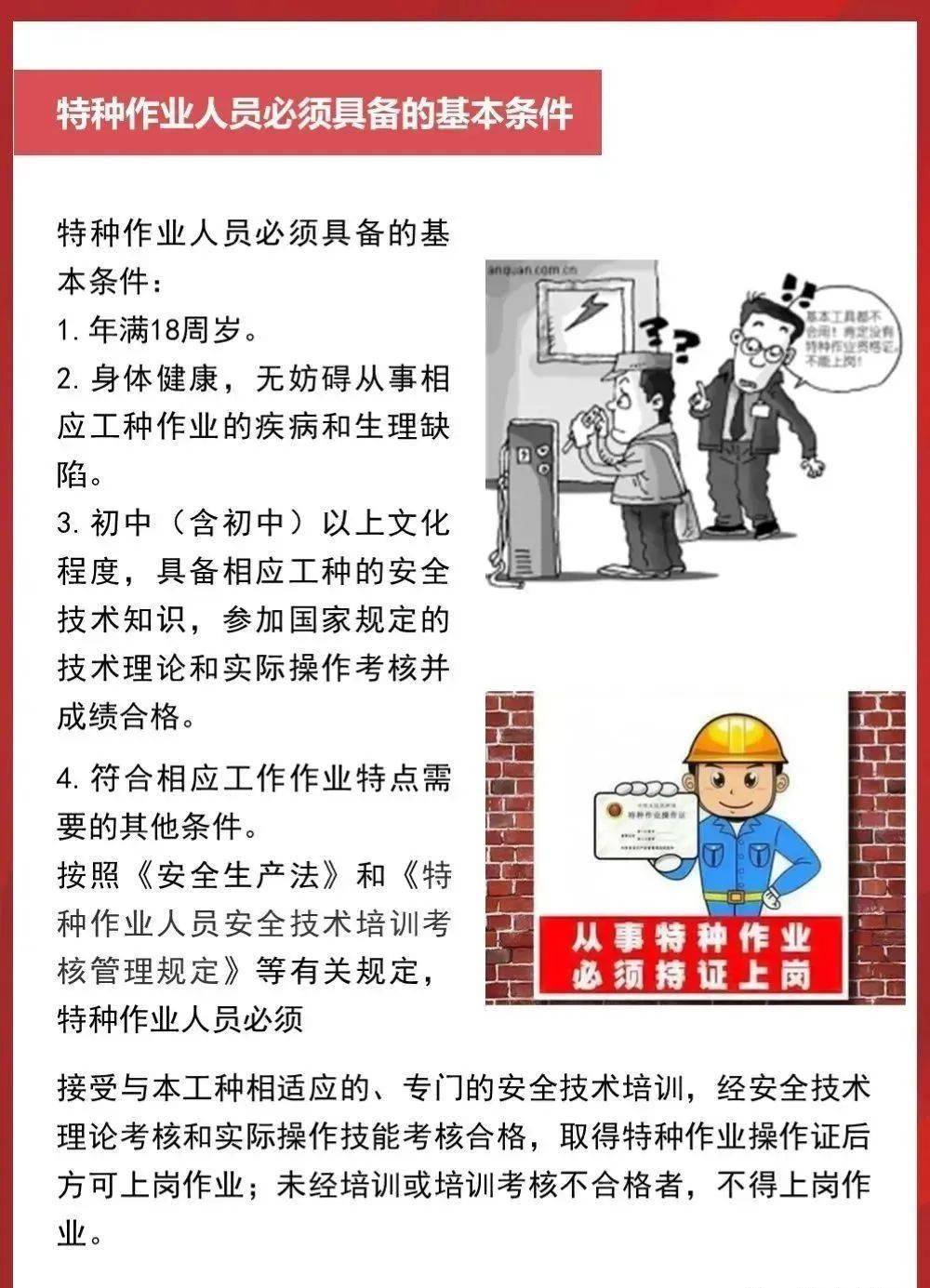 安全生产优惠申请条件是什么? 第3张 安全生产优惠申请条件是什么? 第3张