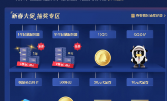 腾讯云:新春采购节,2折瞬秒,买到赚到! 第1张 腾讯云:新春采购节,2折瞬秒,买到赚到! 第1张