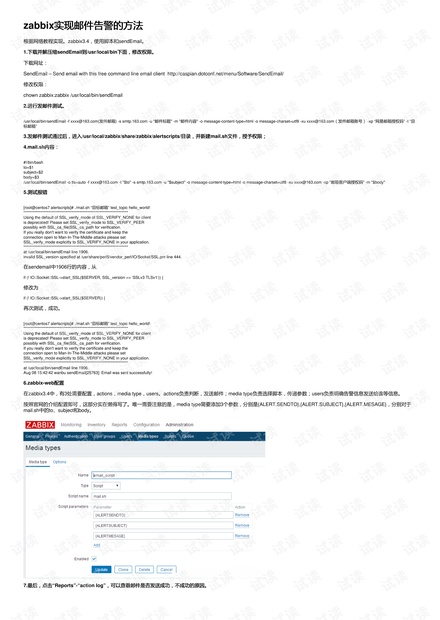 如何在Zabbix中完美配置邮件通知,确保问题不遗漏? 第2张 如何在Zabbix中完美配置邮件通知,确保问题不遗漏? 第2张