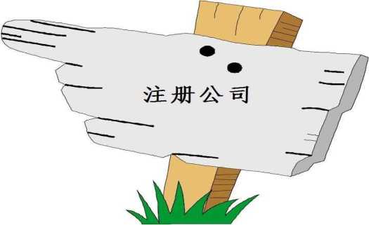 公司域名用个人注册,究竟会有哪些风险? 第2张 公司域名用个人注册,究竟会有哪些风险? 第2张
