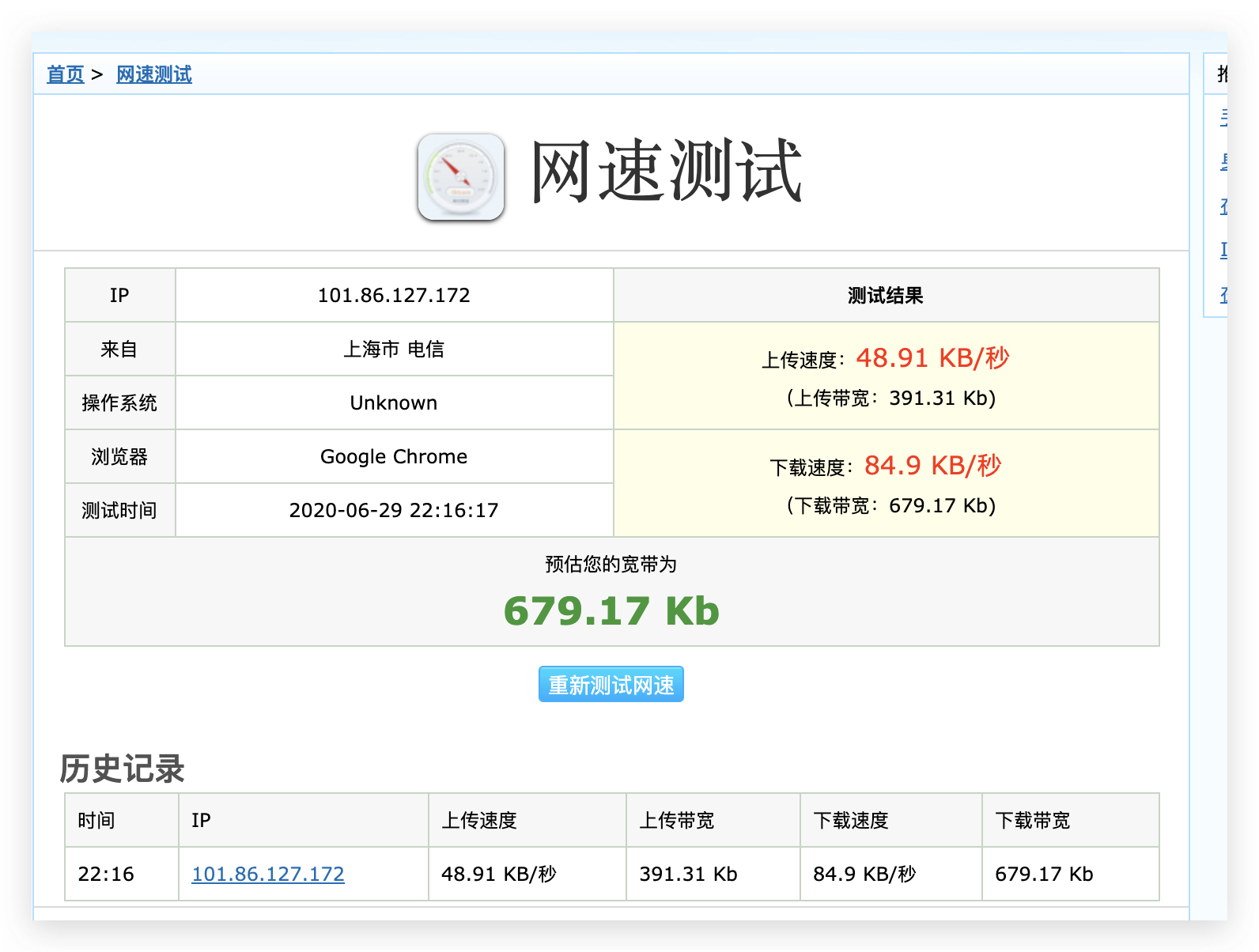 如何监测宽带网速?宽带监测工具哪个好用 第3张 如何监测宽带网速?宽带监测工具哪个好用 第3张