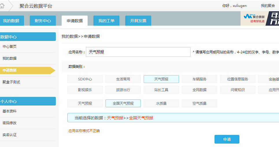 公众平台开发天气数据库怎么下载?公众平台开发天气数据库下载方法 第3张 公众平台开发天气数据库怎么下载?公众平台开发天气数据库下载方法 第3张
