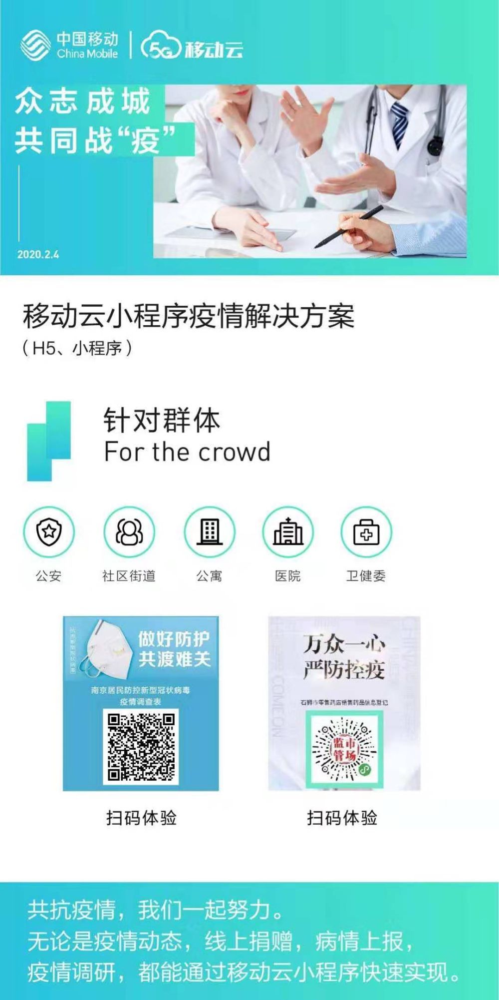 防疫小程序软件如何有效助力疫情防控,您了解多少细节与疑问? 第3张 防疫小程序软件如何有效助力疫情防控,您了解多少细节与疑问? 第3张