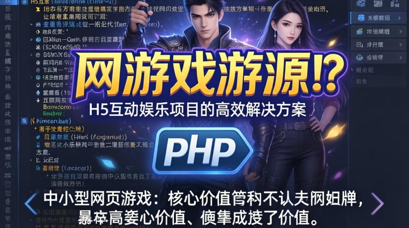 php网页小游戏代码怎么写?php小游戏源码免费下载 第2张 php网页小游戏代码怎么写?php小游戏源码免费下载 第2张