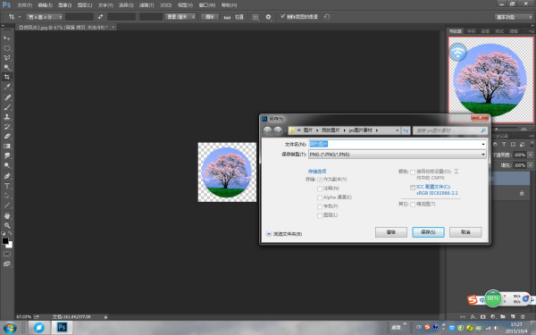Photoshop中如何精确剪切圆形图片的小技巧揭秘? 第3张 Photoshop中如何精确剪切圆形图片的小技巧揭秘? 第3张