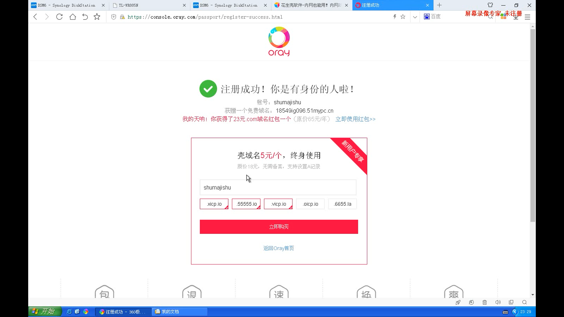 花生壳域名转出怎么操作?花生壳域名转出要钱吗 第2张 花生壳域名转出怎么操作?花生壳域名转出要钱吗 第2张