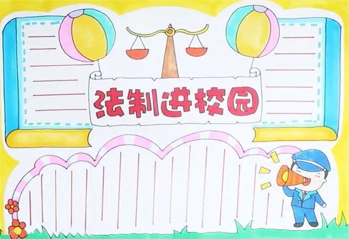 安全法制手抄报内容有哪些适合学生的主题和素材? 第1张 安全法制手抄报内容有哪些适合学生的主题和素材? 第1张