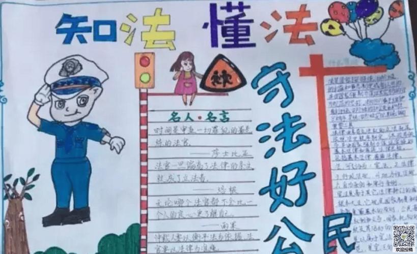 安全法制手抄报内容有哪些适合学生的主题和素材? 第2张 安全法制手抄报内容有哪些适合学生的主题和素材? 第2张