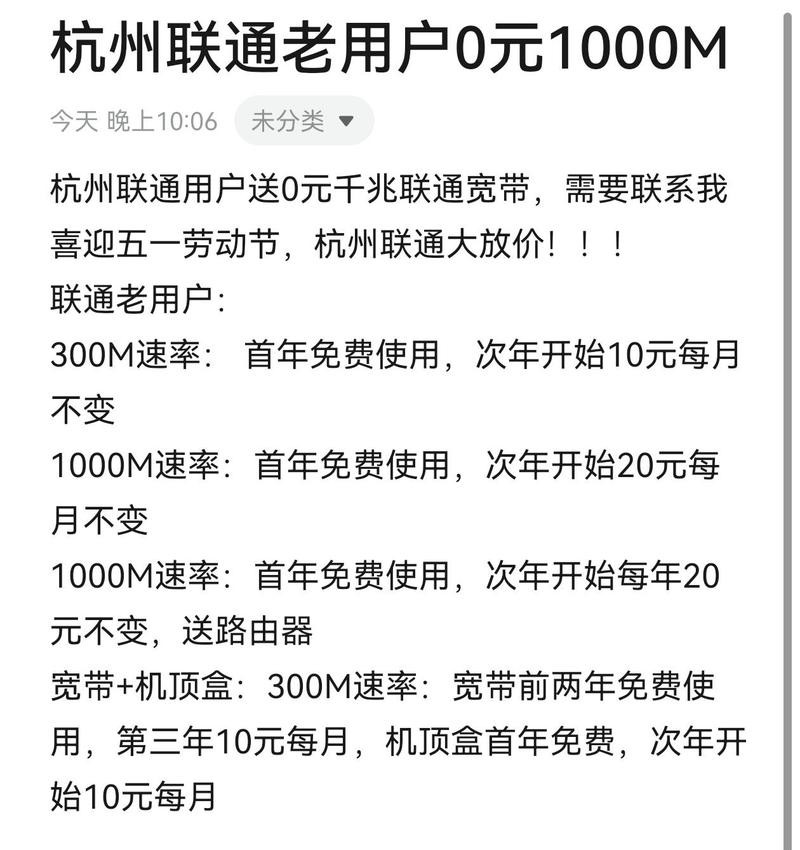 联通4m宽带多少钱一年?4m宽带包年价格及办理套餐详解 第1张 联通4m宽带多少钱一年?4m宽带包年价格及办理套餐详解 第1张
