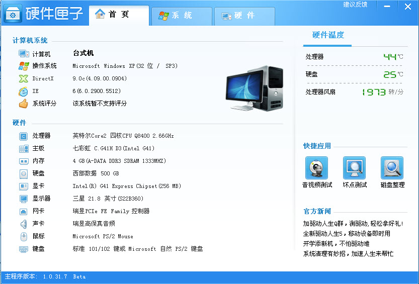 怎么测试电脑的配置?电脑配置检测工具哪个好 第3张 怎么测试电脑的配置?电脑配置检测工具哪个好 第3张