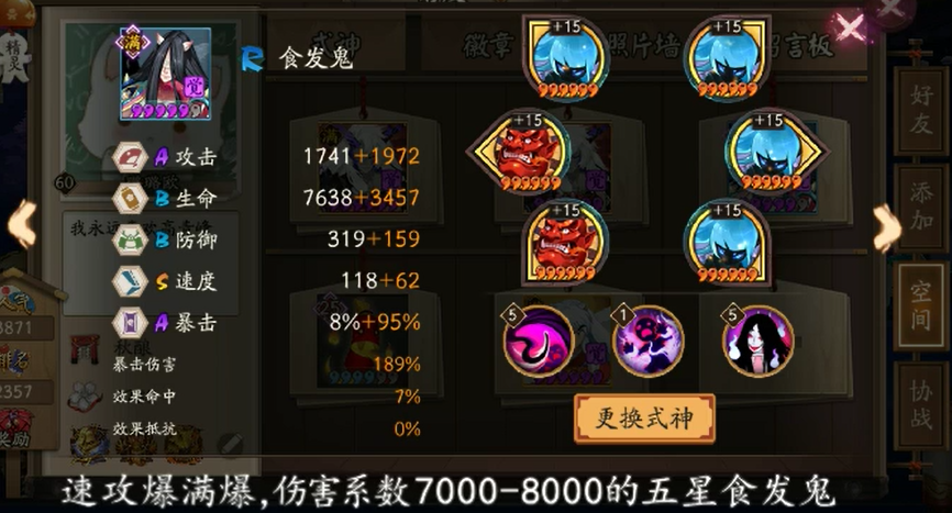 刷御魂10配置怎么搭配?刷御魂10层最低配置要求 第1张 刷御魂10配置怎么搭配?刷御魂10层最低配置要求 第1张
