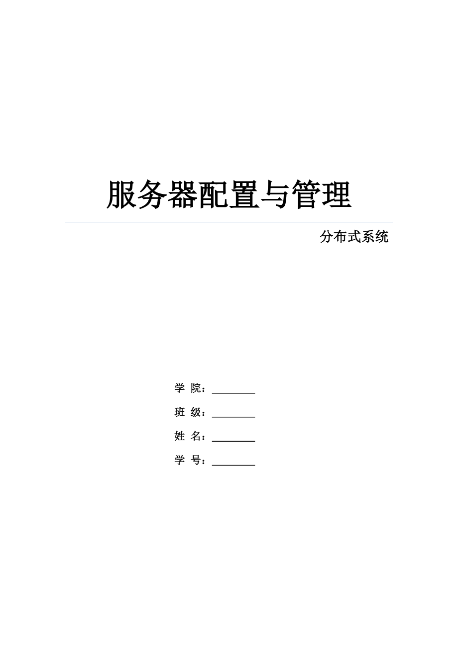服务器配置与管理论文怎么写?哪里有范文? 第2张 服务器配置与管理论文怎么写?哪里有范文? 第2张