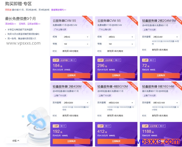 腾讯云:15元/月,1G内存/1核/50g硬盘/2M带宽,180元给18个月 第1张 腾讯云:15元/月,1G内存/1核/50g硬盘/2M带宽,180元给18个月 第1张