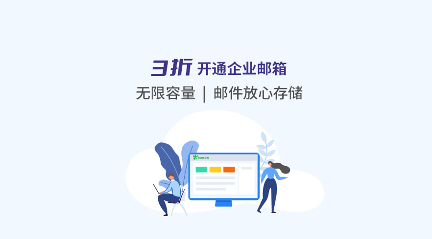 公司域名邮箱怎么登陆？企业邮箱登录入口及常见问题