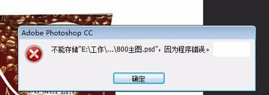 ps存储故障揭秘为什么我的PS文件无法保存,遭遇无法存储难题? 第2张 ps存储故障揭秘为什么我的PS文件无法保存,遭遇无法存储难题? 第2张