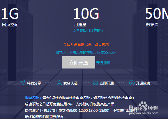 如何申请免费的百度云虚拟主机?稳定可靠吗? 第2张 如何申请免费的百度云虚拟主机?稳定可靠吗? 第2张