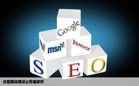 沈阳网站开发哪家公司最专业?哪家地方口碑好? 第2张 沈阳网站开发哪家公司最专业?哪家地方口碑好? 第2张