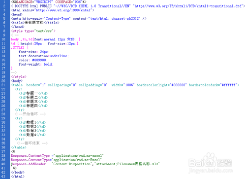 asp.net中Table生成Excel表格的方法 第3张 asp.net中Table生成Excel表格的方法 第3张