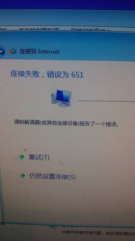 win7 宽带连接错误 651 怎么办?win7 解决方法 第3张 win7 宽带连接错误 651 怎么办?win7 解决方法 第3张