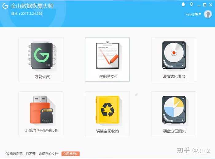 安全的数据恢复软件哪个好?求推荐靠谱易用的工具。 第2张 安全的数据恢复软件哪个好?求推荐靠谱易用的工具。 第2张