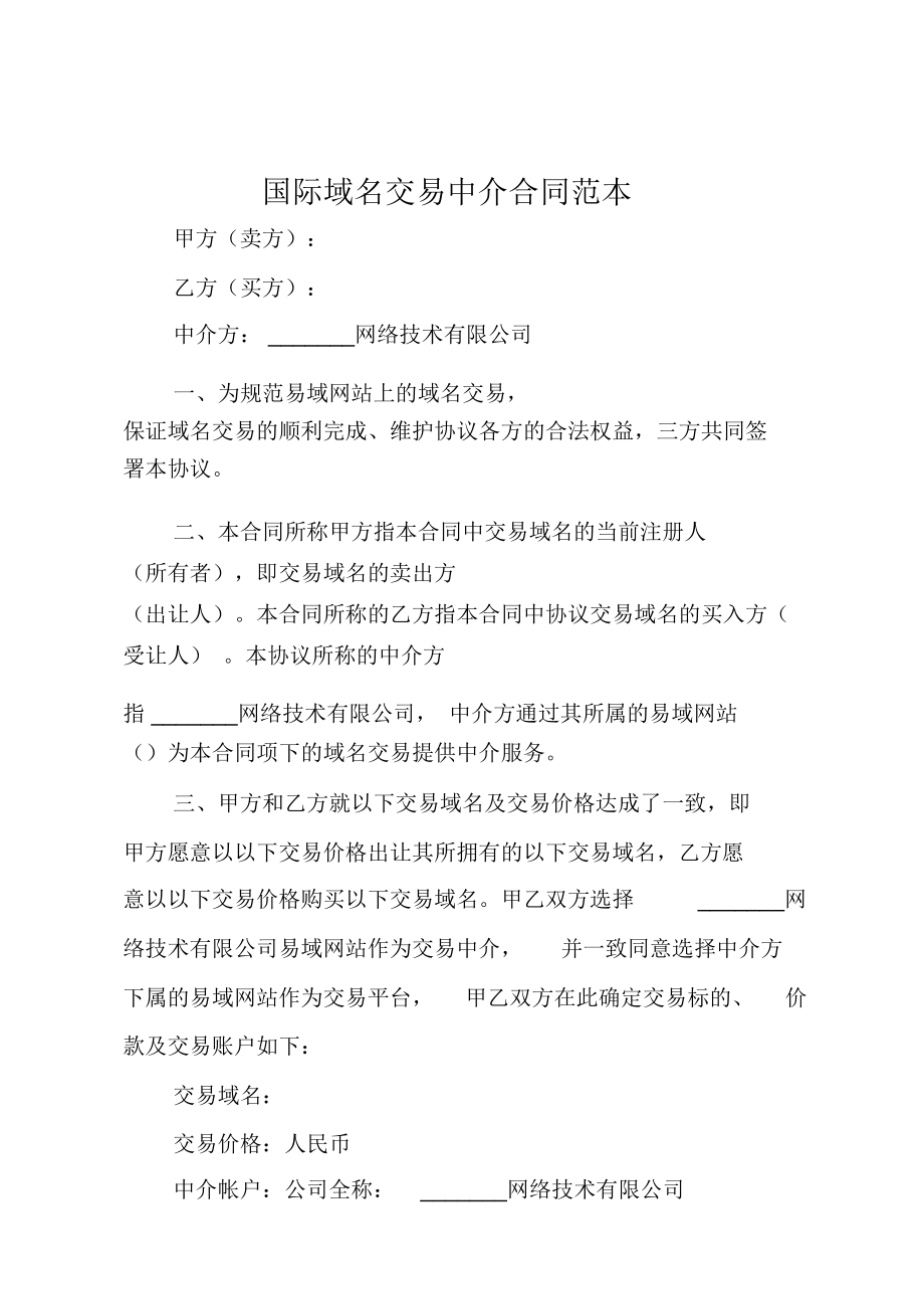 域名交易中介系统安全吗?域名交易中介系统怎么收费 第3张 域名交易中介系统安全吗?域名交易中介系统怎么收费 第3张