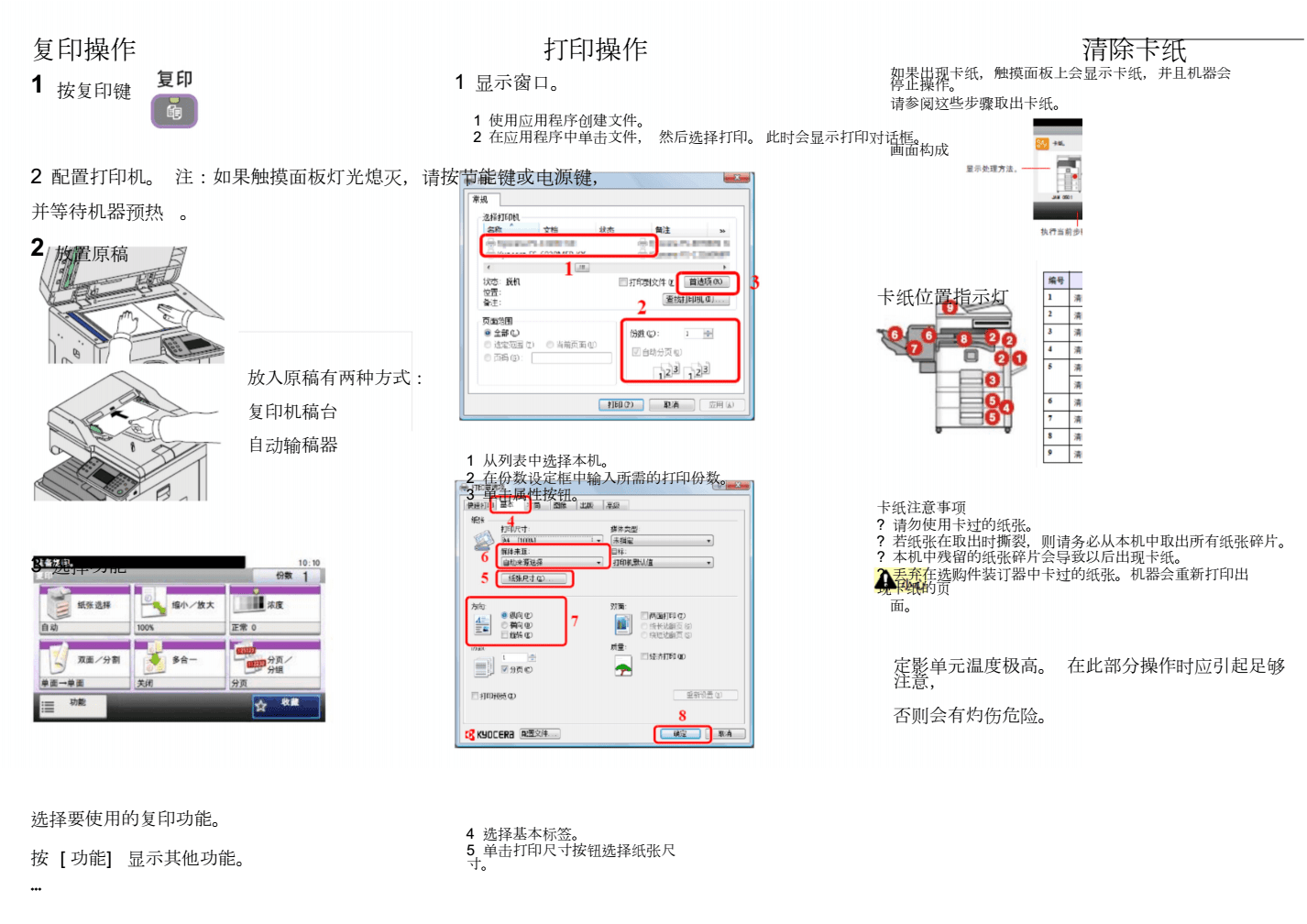 京瓷m6530cdn打印机说明书,详细操作步骤和常见问题解答? 第3张 京瓷m6530cdn打印机说明书,详细操作步骤和常见问题解答? 第3张