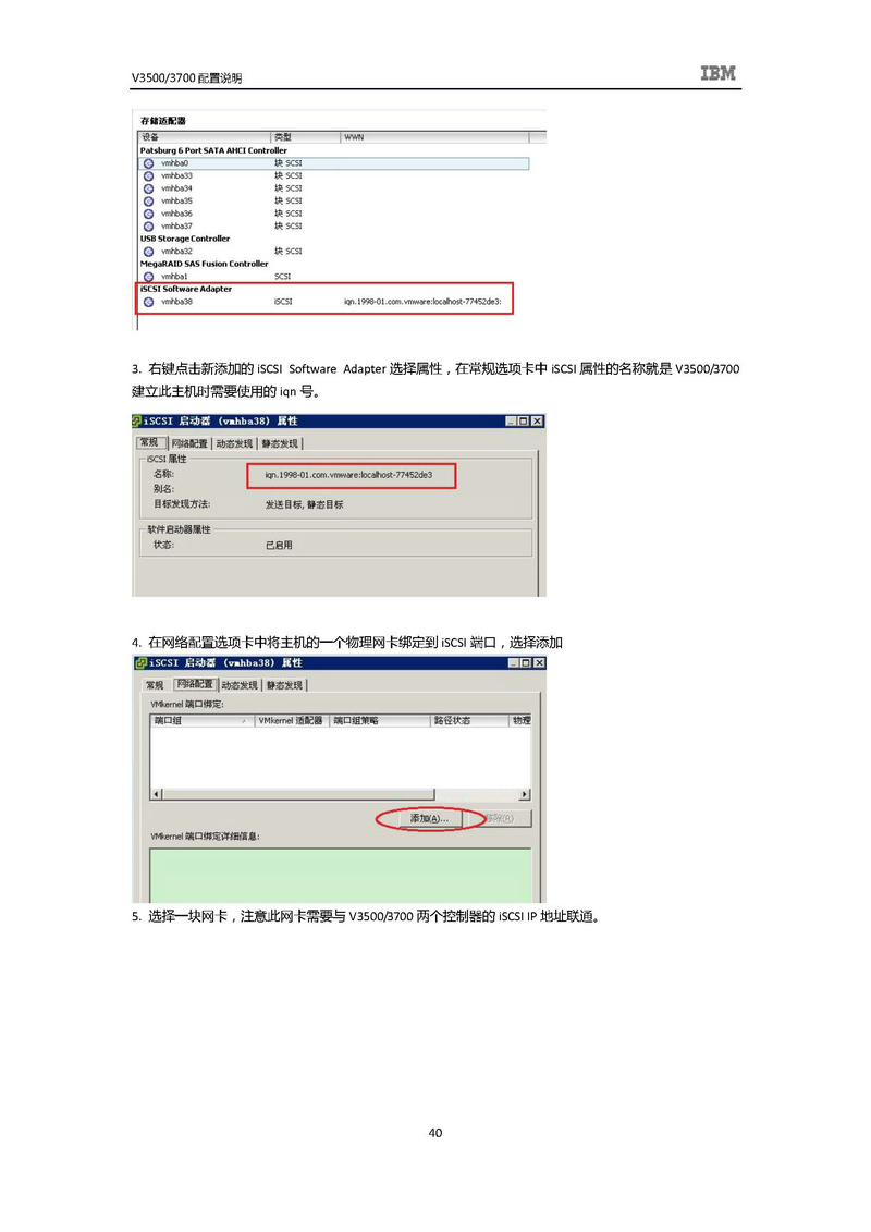 IBM v3500配置教程,IBM v3500怎么配置? 第3张 IBM v3500配置教程,IBM v3500怎么配置? 第3张