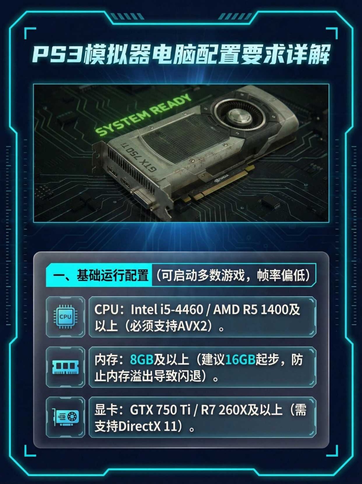 ps3配置要求高吗?ps3模拟器电脑配置要求推荐 第1张 ps3配置要求高吗?ps3模拟器电脑配置要求推荐 第1张