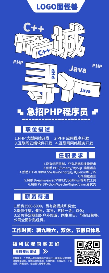 php网站程序开发招聘要求高吗?php网站开发工程师招聘信息 第1张 php网站程序开发招聘要求高吗?php网站开发工程师招聘信息 第1张