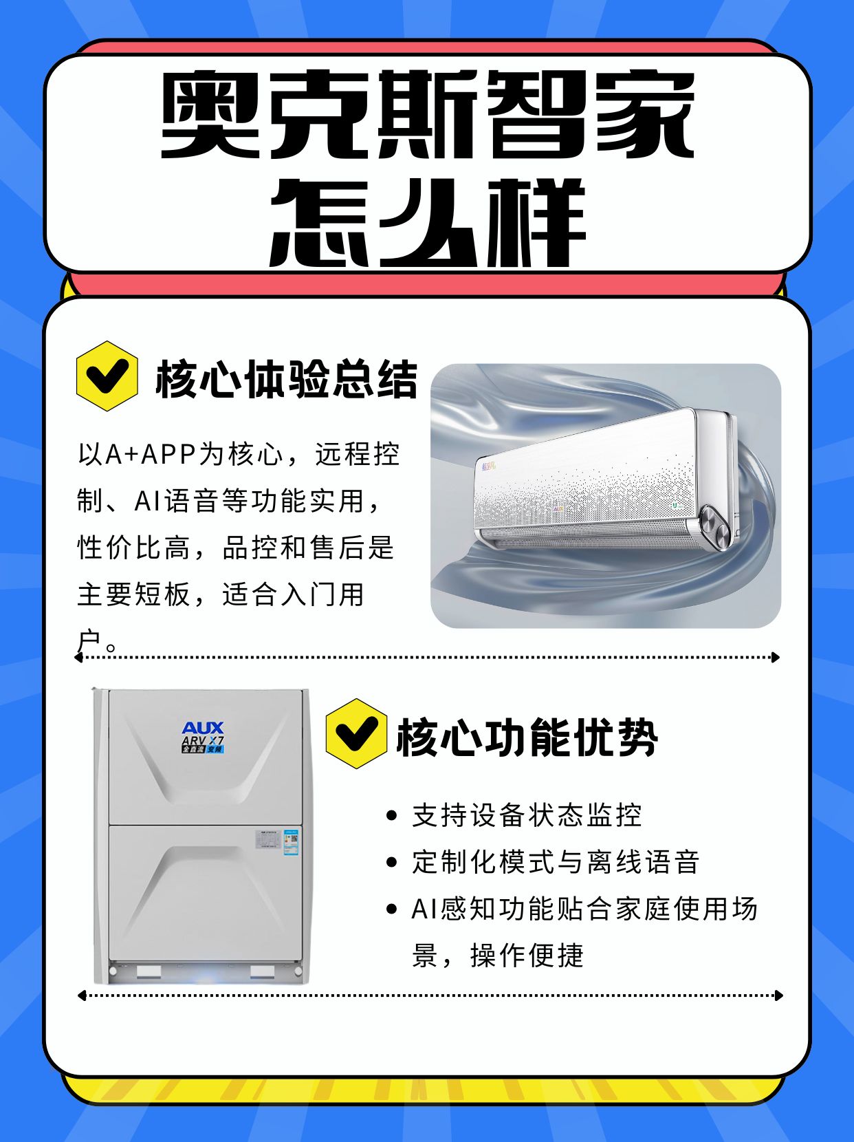 奥克斯管家配置具体是什么?价格与功能对比全解析? 第1张 奥克斯管家配置具体是什么?价格与功能对比全解析? 第1张