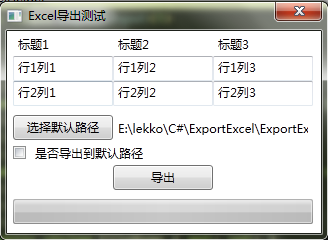 asp.net导出excel的简单方法实例 第1张 asp.net导出excel的简单方法实例 第1张