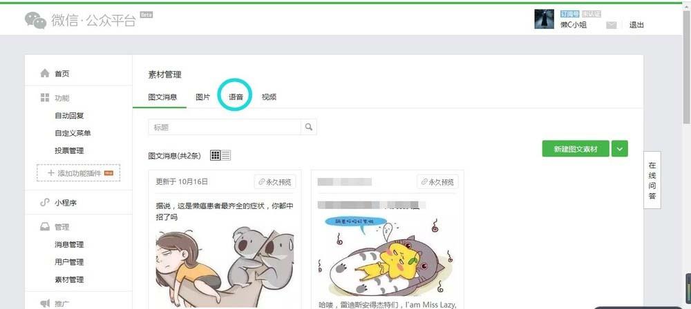 群发消息被拦截怎么办?微信公众服务群发技巧与流量提升 第1张 群发消息被拦截怎么办?微信公众服务群发技巧与流量提升 第1张