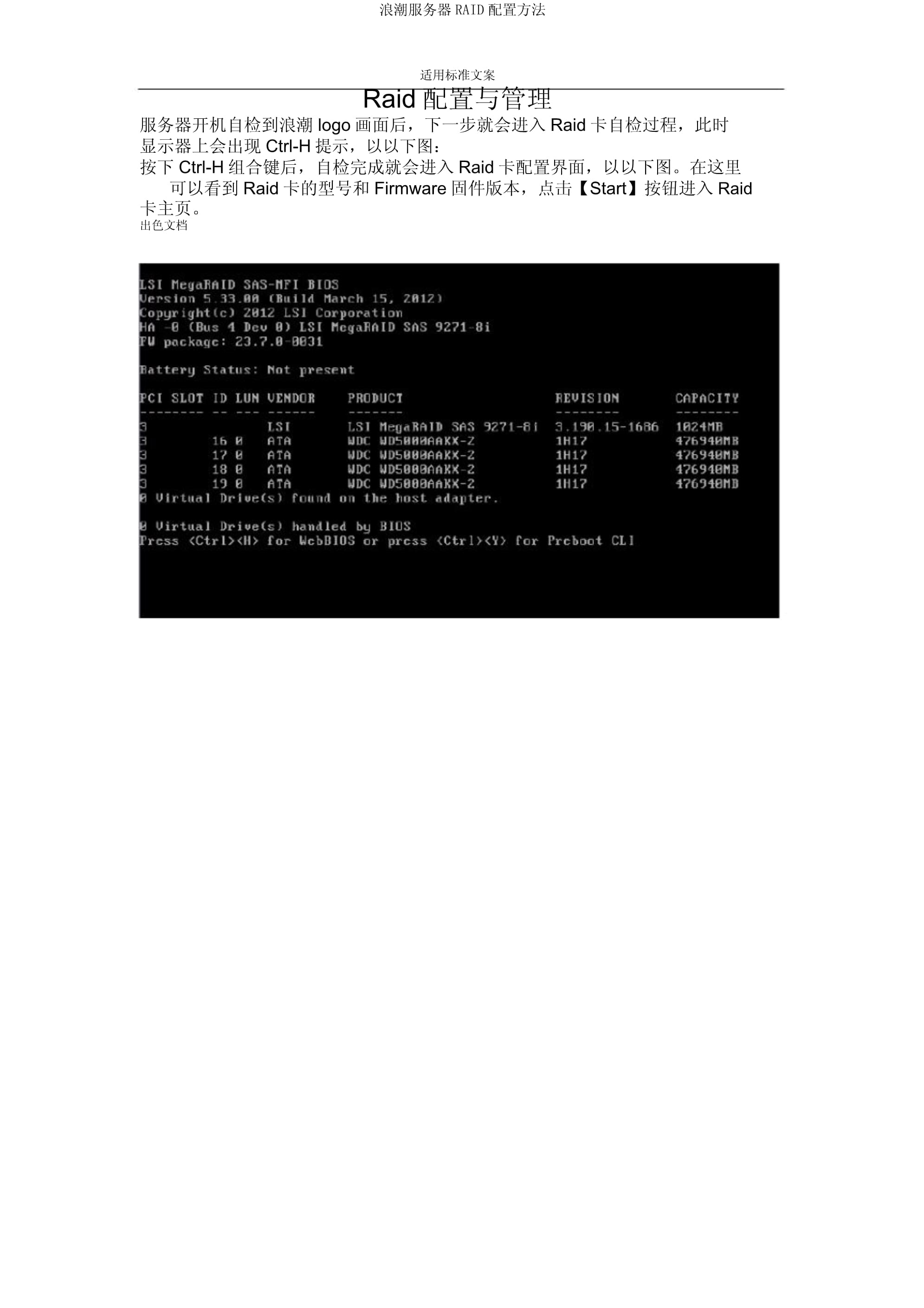 浪潮配置RAID遇到的问题及正确配置步骤详解? 第3张 浪潮配置RAID遇到的问题及正确配置步骤详解? 第3张
