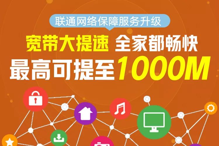 联通宽带升级20m,联通宽带升级20m要多少钱,联通宽带升级20m怎么办理 第1张 联通宽带升级20m,联通宽带升级20m要多少钱,联通宽带升级20m怎么办理 第1张