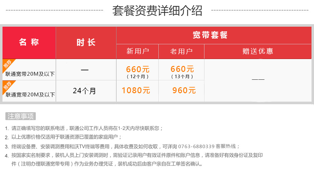 联通宽带升级20m,联通宽带升级20m要多少钱,联通宽带升级20m怎么办理 第2张 联通宽带升级20m,联通宽带升级20m要多少钱,联通宽带升级20m怎么办理 第2张