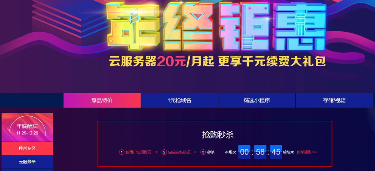 服务器返场活动有哪些优惠?服务器返场活动优惠力度大吗 第1张 服务器返场活动有哪些优惠?服务器返场活动优惠力度大吗 第1张